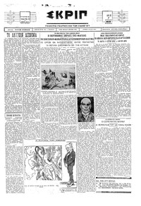 Σκριπ 07/04/1929 