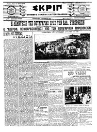 Σκριπ 14/05/1913 