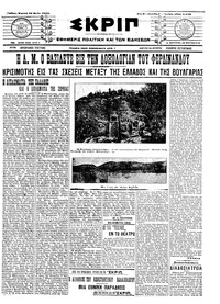 Σκριπ 19/05/1913 