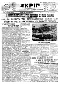 Σκριπ 23/05/1913 