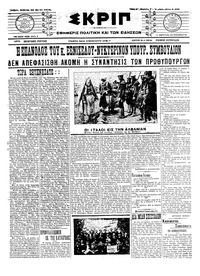 Σκριπ 25/05/1913 