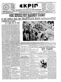 Σκριπ 28/05/1913 