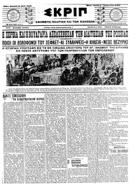 Σκριπ 31/05/1913 