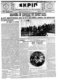 Σκριπ 30/05/1913 