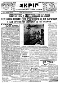 Σκριπ 03/06/1913 