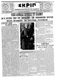 Σκριπ 05/06/1913 