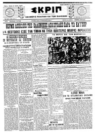Σκριπ 06/06/1913 