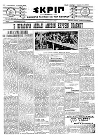 Σκριπ 10/06/1913 