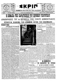 Σκριπ 11/06/1913 