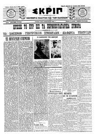 Σκριπ 13/06/1913 