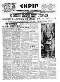 Σκριπ 15/06/1913 