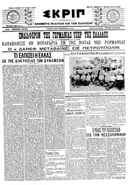 Σκριπ 17/06/1913 