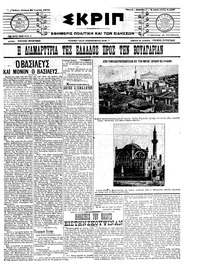 Σκριπ 19/06/1913 