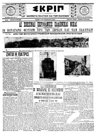 Σκριπ 20/06/1913 