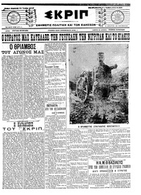 Σκριπ 21/06/1913 