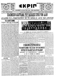 Σκριπ 22/06/1913 