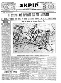 Σκριπ 23/06/1913 