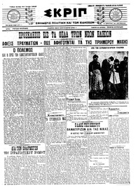 Σκριπ 24/06/1913 