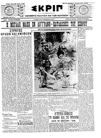 Σκριπ 25/06/1913 