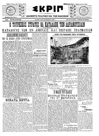 Σκριπ 26/06/1913 