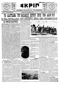 Σκριπ 27/06/1913 