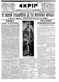 Σκριπ 01/07/1913 