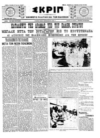 Σκριπ 03/07/1913 