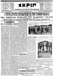 Σκριπ 05/07/1913 