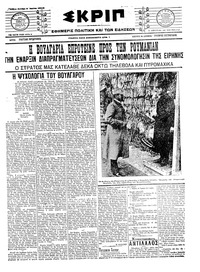 Σκριπ 08/07/1913 