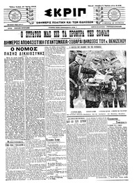 Σκριπ 17/07/1913 