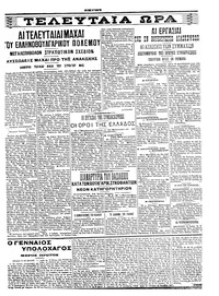 Σκριπ 19/07/1913