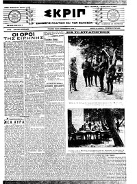 Σκριπ 21/07/1913