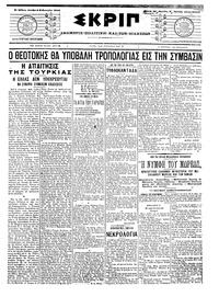 Σκριπ 04/02/1908 