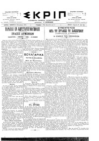 Σκριπ 21/09/1895 