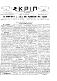 Σκριπ 23/09/1895 