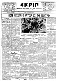 Σκριπ 09/02/1908 