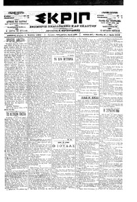 Σκριπ 01/04/1901 