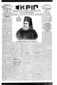 Σκριπ 03/04/1901 