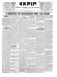 Σκριπ 11/02/1908 