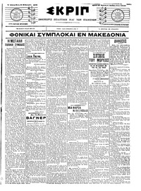 Σκριπ 12/02/1908 
