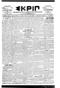 Σκριπ 05/04/1901 