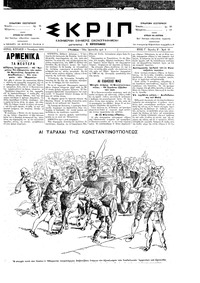 Σκριπ 01/10/1895 