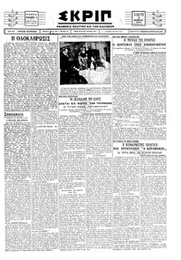 Σκριπ 15/12/1928 