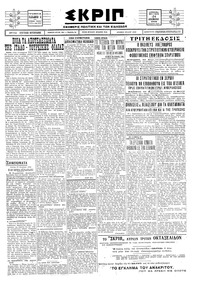 Σκριπ 24/12/1928 