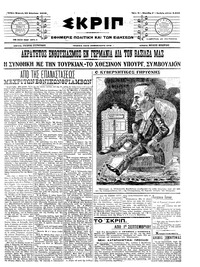 Σκριπ 25/08/1913 