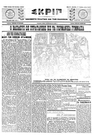 Σκριπ 26/08/1913 