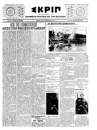 Σκριπ 29/08/1913 