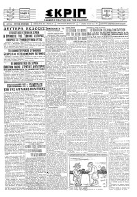 Σκριπ 27/12/1928 