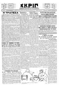 Σκριπ 28/12/1928 