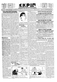 Σκριπ 29/12/1928 